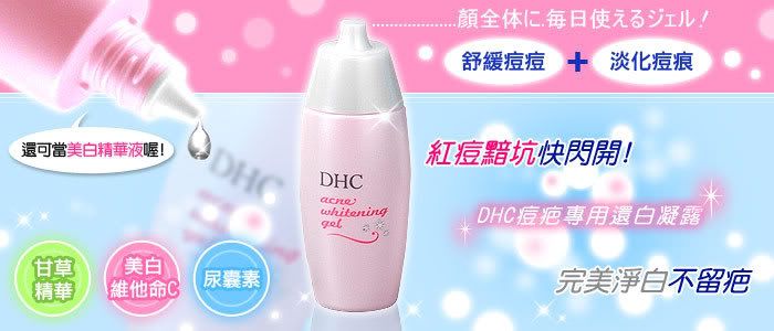 DHC痘疤專用還白凝露  DHC Acne Scar Whitening Gel 