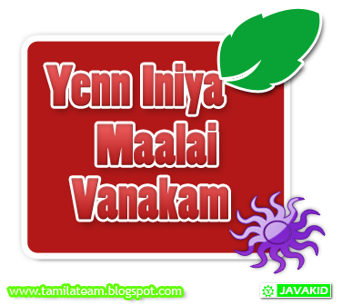 Free Tamil Graphical Comments