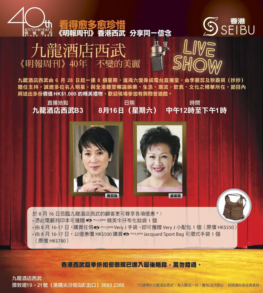 Connie Chan Po Chu &Nancy Sit Ka Yin at Kowloon Hotel Seibu@16Aug only圖片1